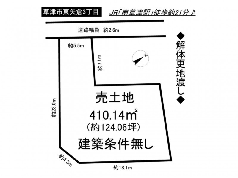 草津市東矢倉３丁目の土地の画像です