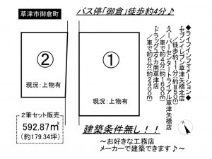 草津市御倉町の土地の画像です
