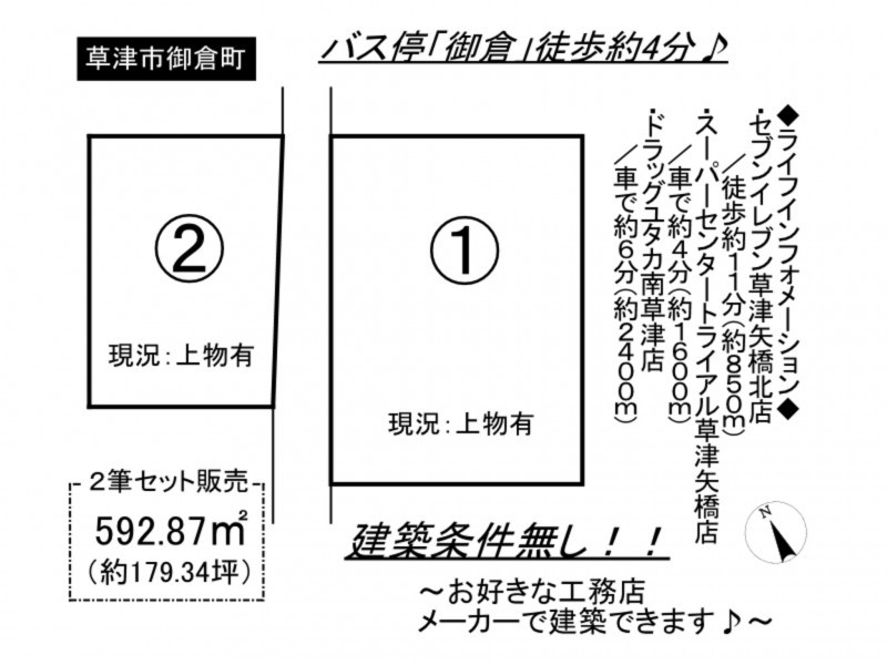 草津市御倉町の土地の画像です