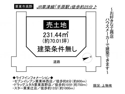 栗東市高野、土地の間取り画像です