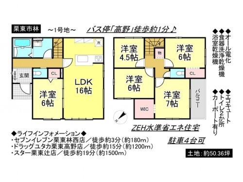 栗東市林、一戸建ての間取り画像です