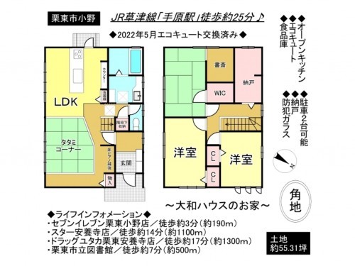 栗東市小野、一戸建ての間取り画像です