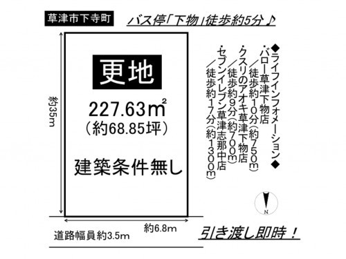 草津市下寺町、土地の間取り画像です