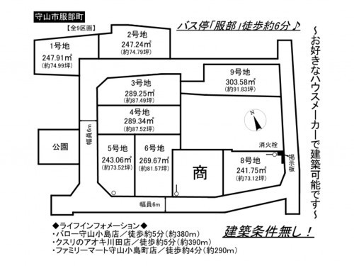 守山市服部町、土地の間取り画像です