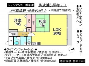 草津市西大路町のマンションの画像です