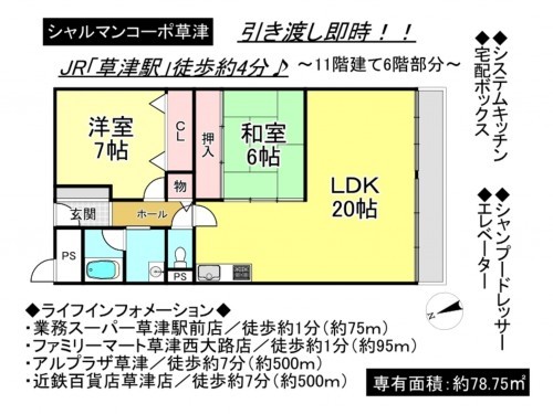 草津市西大路町、マンションの間取り画像です