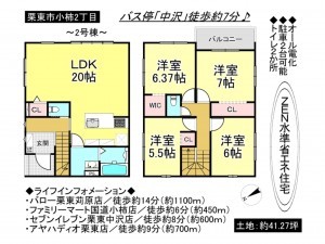 栗東市小柿２丁目の一戸建ての画像です