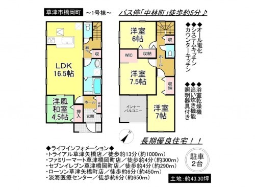 草津市橋岡町、一戸建ての間取り画像です