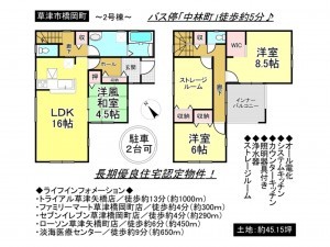 草津市橋岡町の一戸建ての画像です