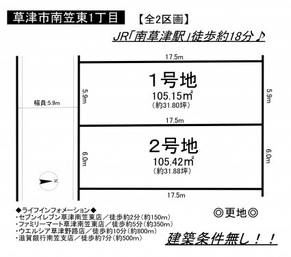 草津市南笠東１丁目、土地の間取り画像です