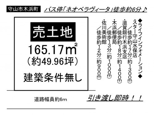 守山市木浜町、土地の間取り画像です
