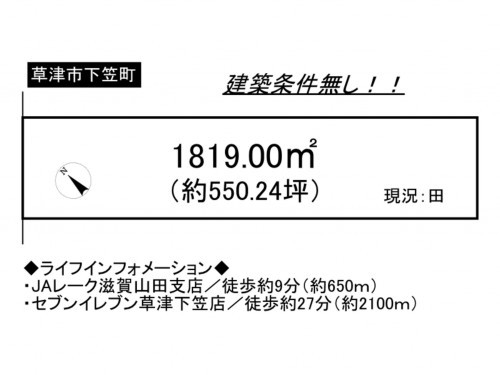 草津市下笠町、土地の間取り画像です