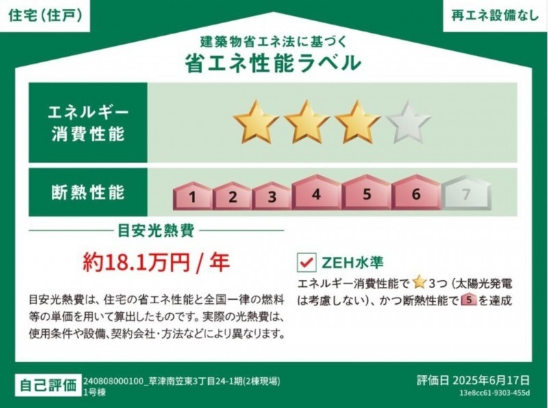 草津市南笠東３丁目の一戸建ての画像です