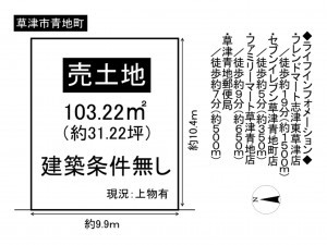 草津市青地町の土地の画像です