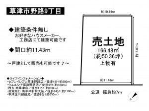 草津市野路９丁目の土地の画像です