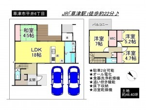 草津市平井６丁目の一戸建ての画像です