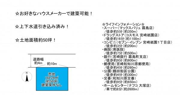 宮崎市和知川原、土地の間取り画像です