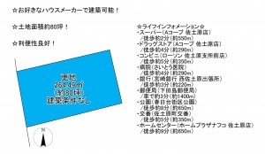 宮崎市佐土原町松小路、土地の間取り画像です