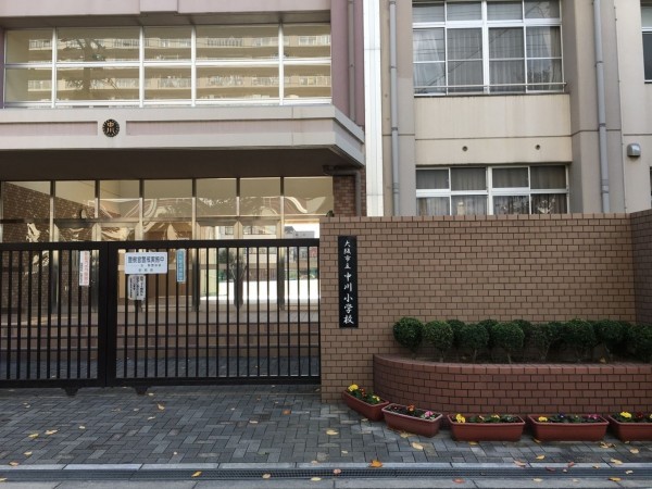 大阪市生野区中川、マンションの小学校画像です