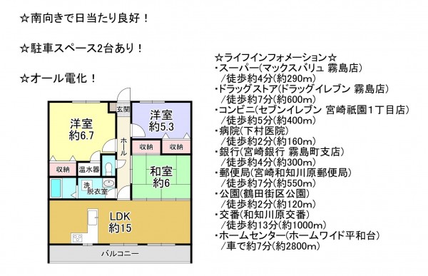 宮崎市祇園、マンションの間取り画像です