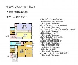 宮崎市赤江、中古一戸建ての間取り画像です