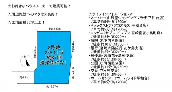 宮崎市花ヶ島町、土地の間取り画像です
