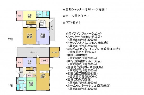 宮崎市赤江、中古一戸建ての間取り画像です