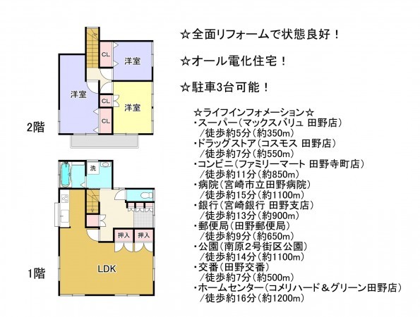 宮崎市田野町甲、中古一戸建ての間取り画像です