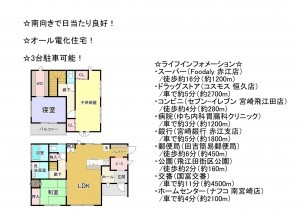 宮崎市赤江、中古一戸建ての間取り画像です