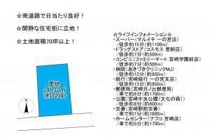 宮崎市曽師町、土地の間取り画像です