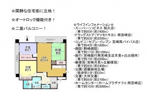 宮崎市源藤町、マンションの間取り画像です