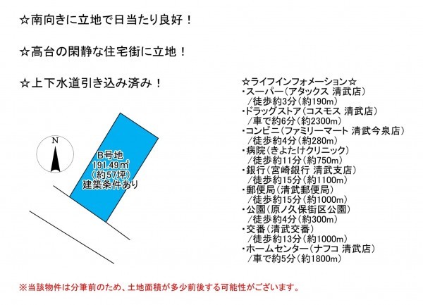 宮崎市清武町岡、土地の間取り画像です