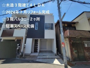 大阪市生野区生野西、中古一戸建ての外観画像です