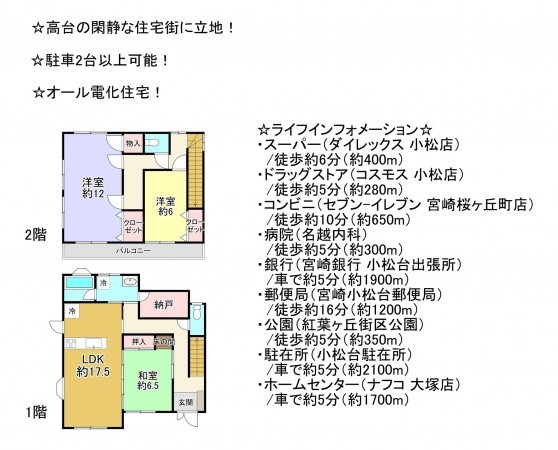 宮崎市大塚町、中古一戸建ての間取り画像です