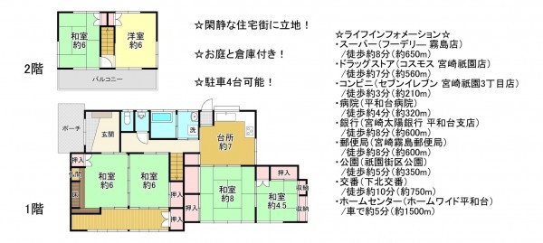 宮崎市霧島、中古一戸建ての間取り画像です