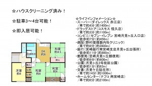 宮崎市月見ケ丘、中古一戸建ての間取り画像です