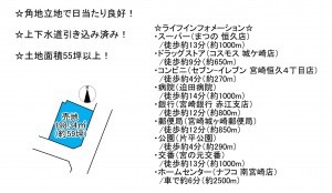 宮崎市恒久、土地の間取り画像です
