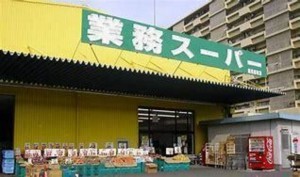 大阪市鶴見区横堤、マンションのスーパー画像です