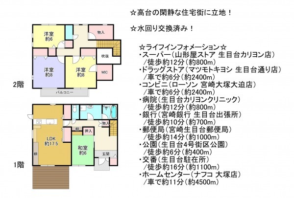 宮崎市生目台西、中古一戸建ての間取り画像です