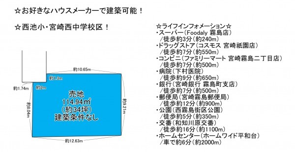 宮崎市霧島、土地の間取り画像です