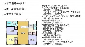 宮崎市佐土原町下田島、中古一戸建ての間取り画像です