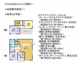 宮崎市島之内、中古一戸建ての間取り画像です