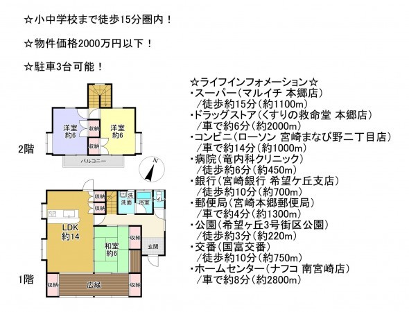 宮崎市本郷南方、中古一戸建ての間取り画像です