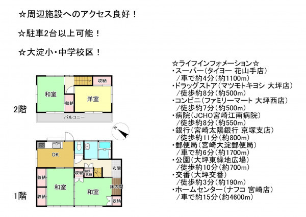 宮崎市大坪東、中古一戸建ての間取り画像です