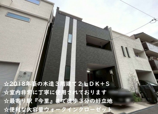 大阪市東成区大今里、中古一戸建ての外観画像です