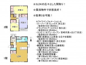 宮崎市月見ケ丘、中古一戸建ての間取り画像です