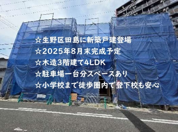 大阪市生野区田島、新築一戸建ての外観画像です
