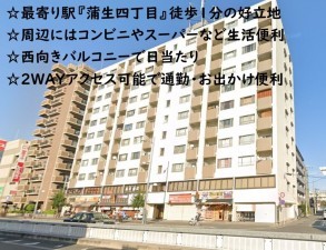 大阪市城東区今福西、マンションの外観画像です