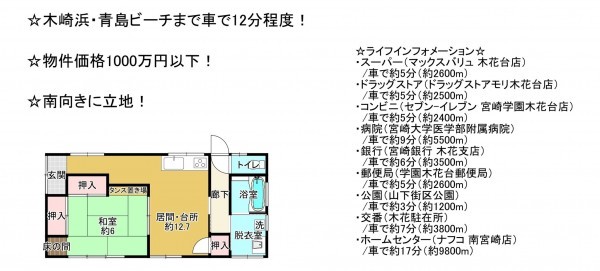 宮崎市鏡洲、中古一戸建ての間取り画像です