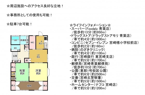 宮崎市吉村町、中古一戸建ての間取り画像です